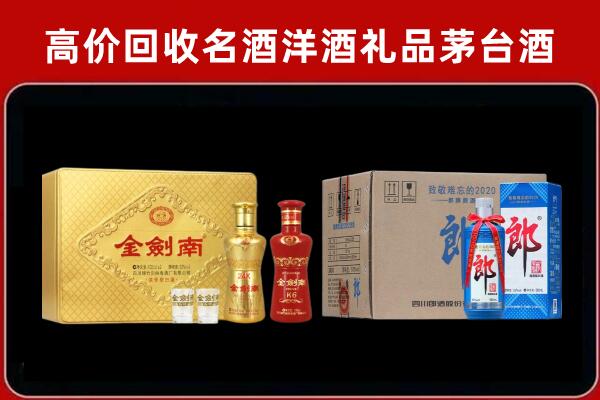 凉山回收剑南春酒